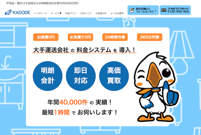 KADODEサイトトップ