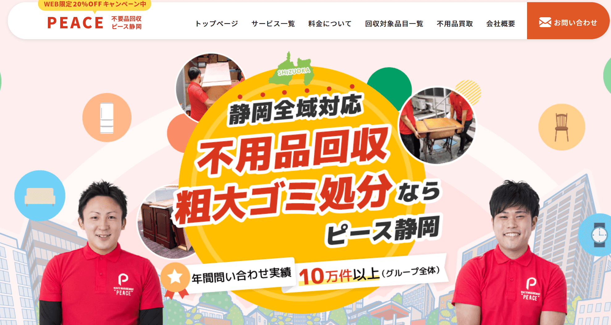 不用品回収ピース静岡